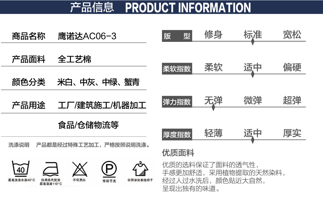 春秋工作服产品信息