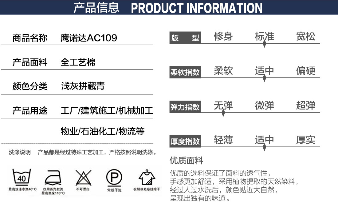 员工工装产品信息