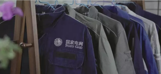 国家电网工作服